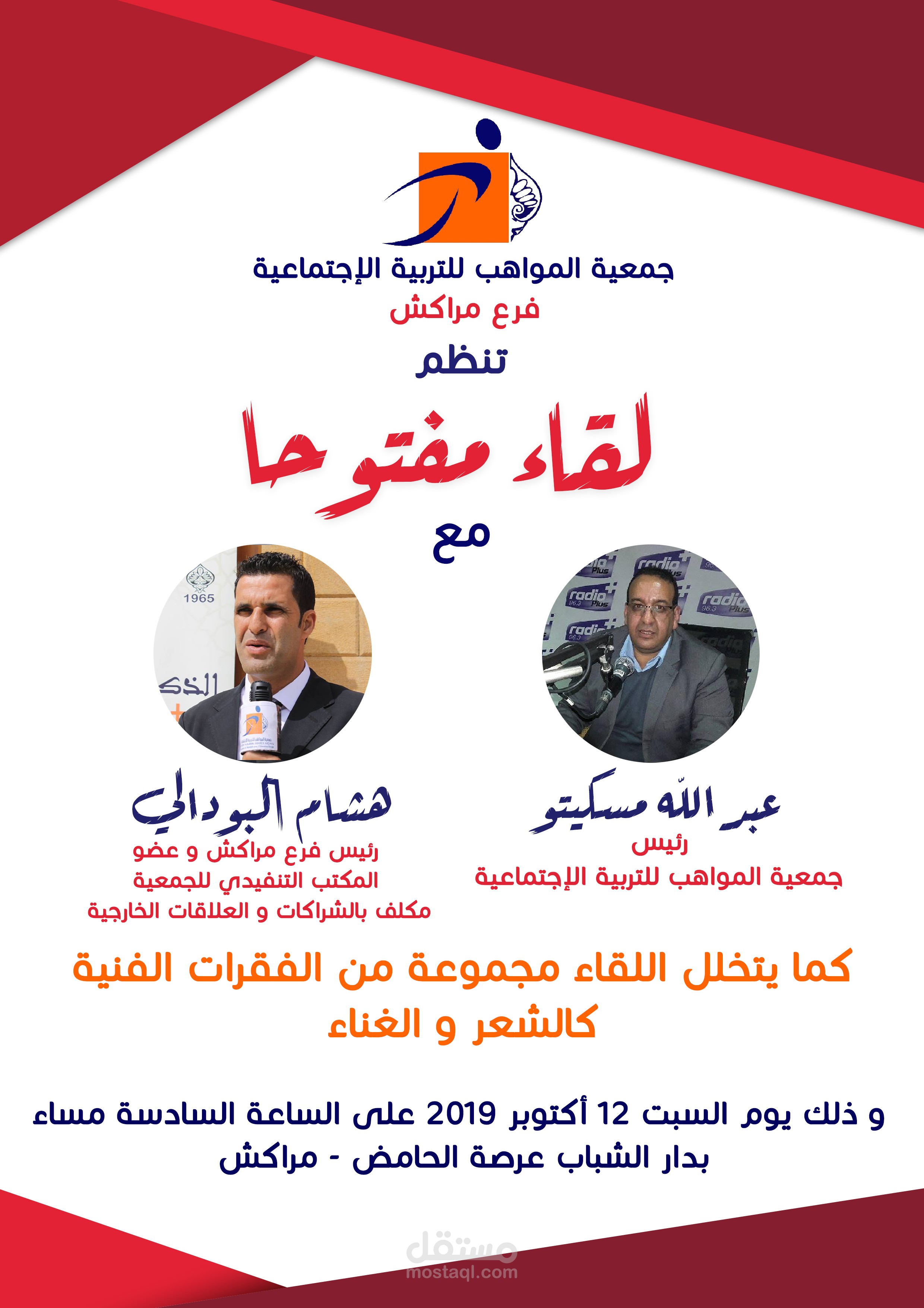 ملصق للقاء مفتوح