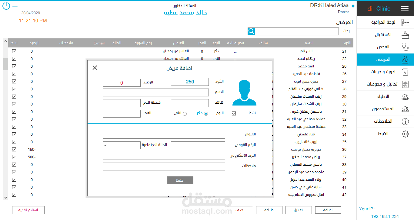 برنامج لإدارة العيادات و المراكز الطبية