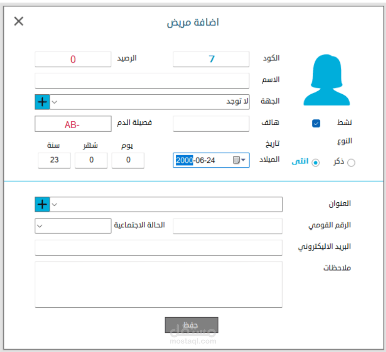 سيستم ادارة عيادات و مراكز العلاج الطبيعي