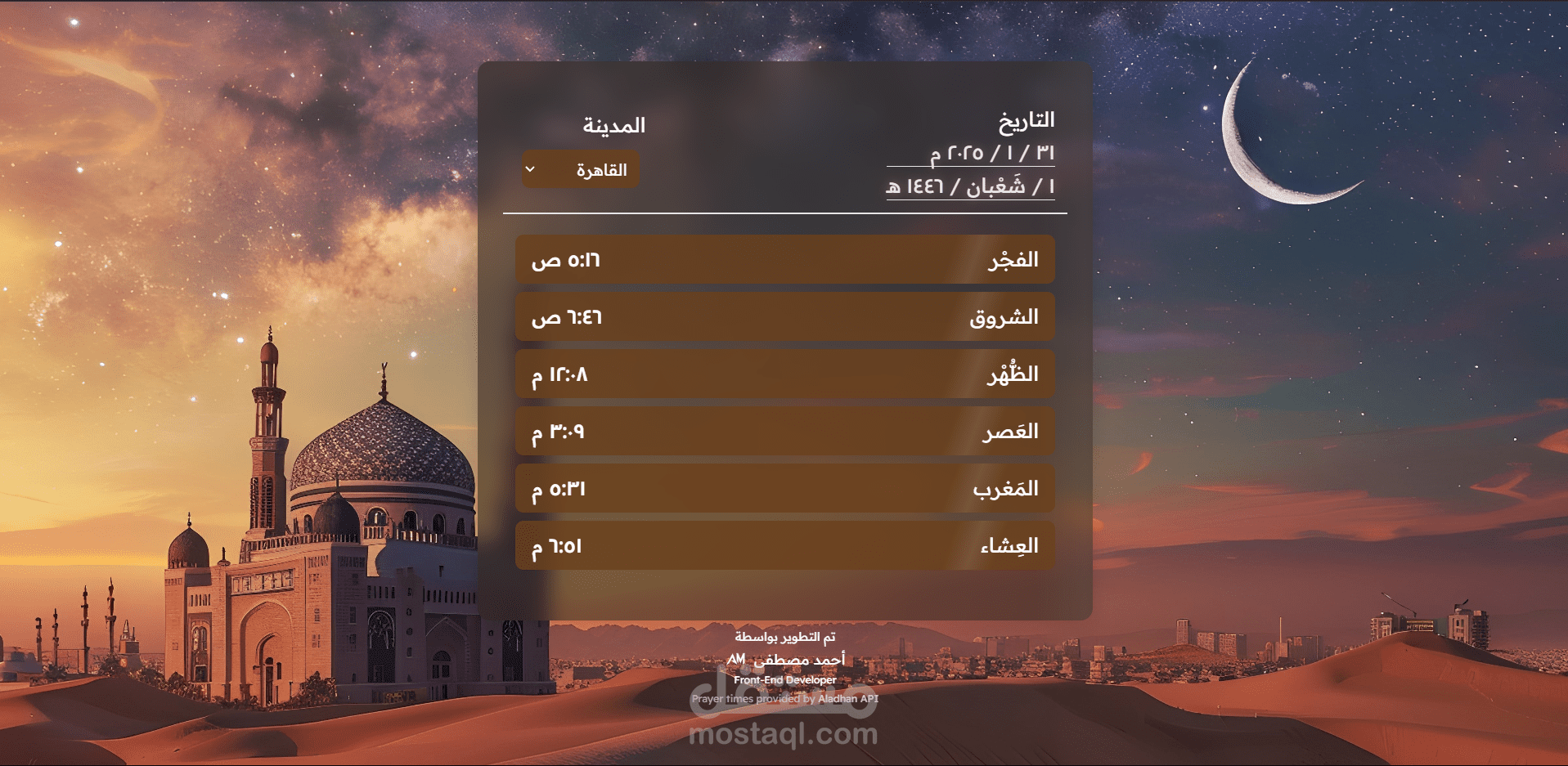 مواقيت الصلاة