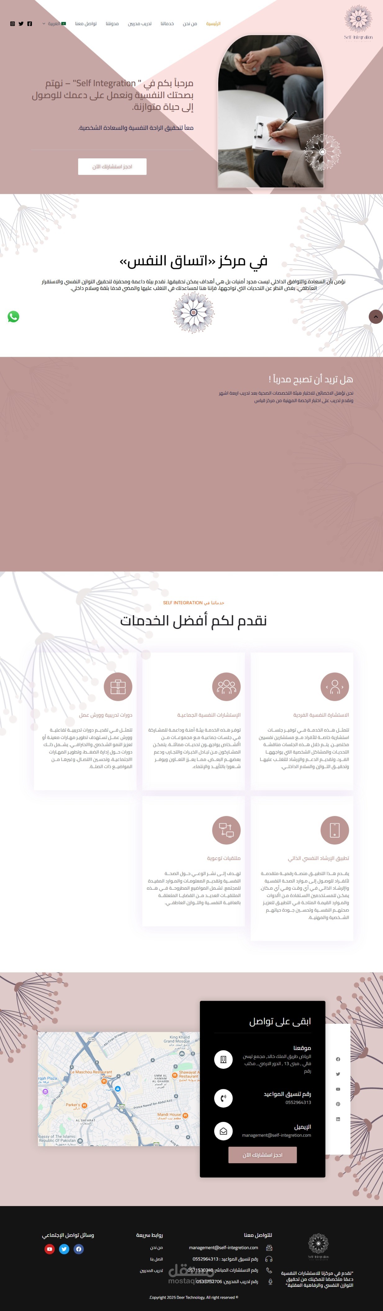 مركز استشارة وصحة نفسية