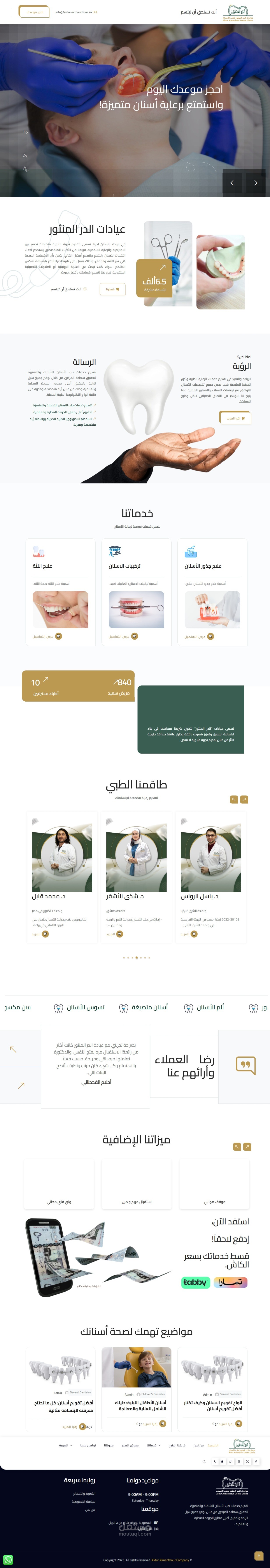 مركز طبي للأسنان