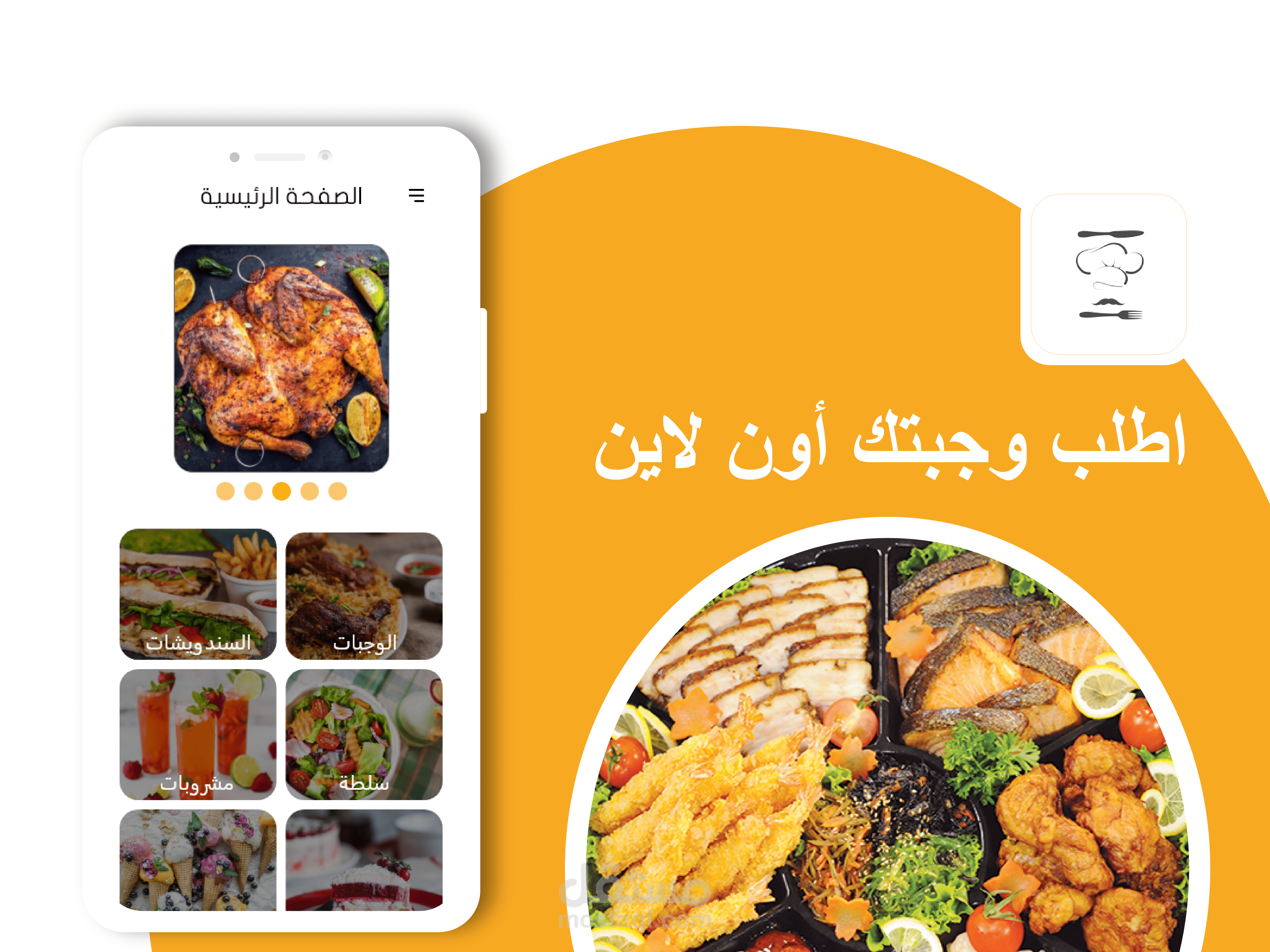 تطبيق أكلاتنا