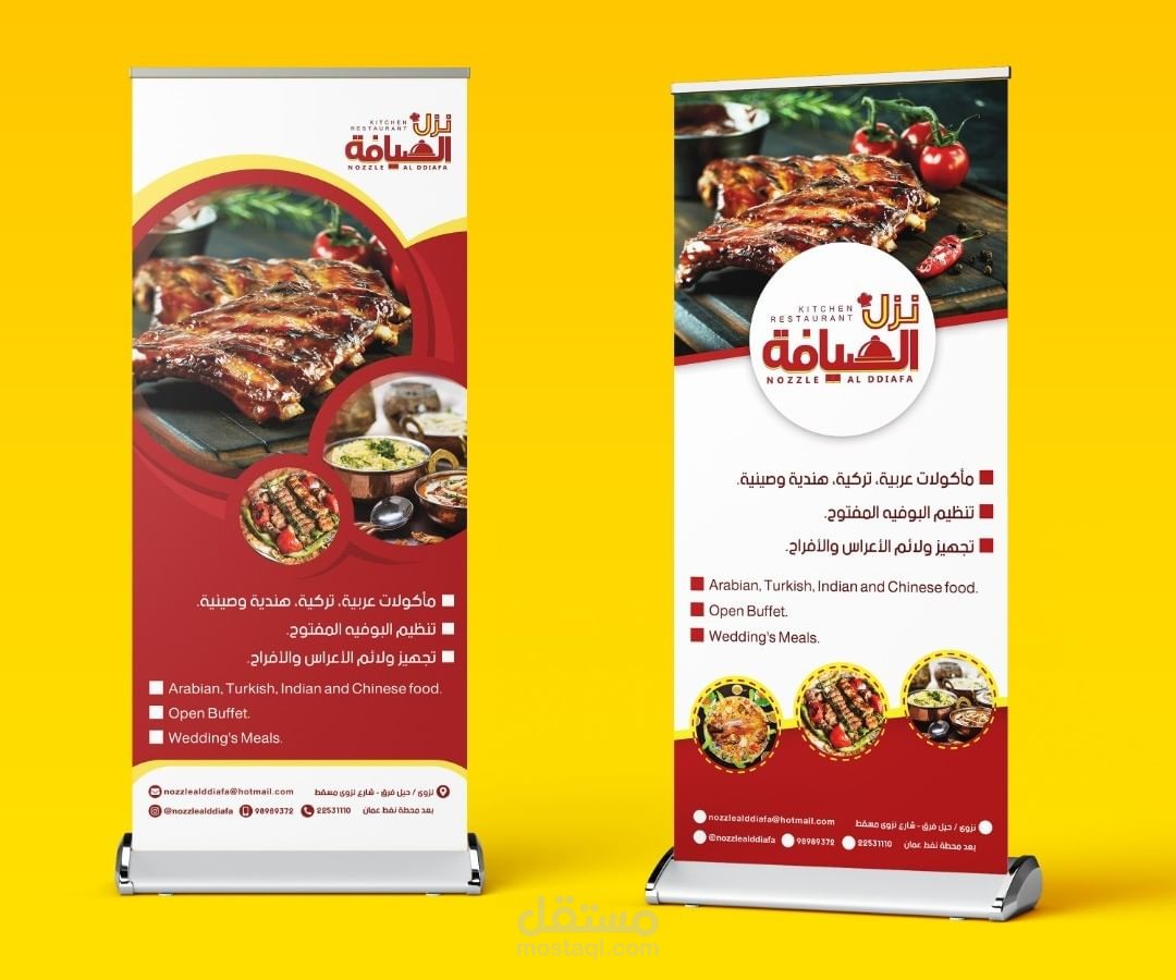 بانر مطعم نزول العماني