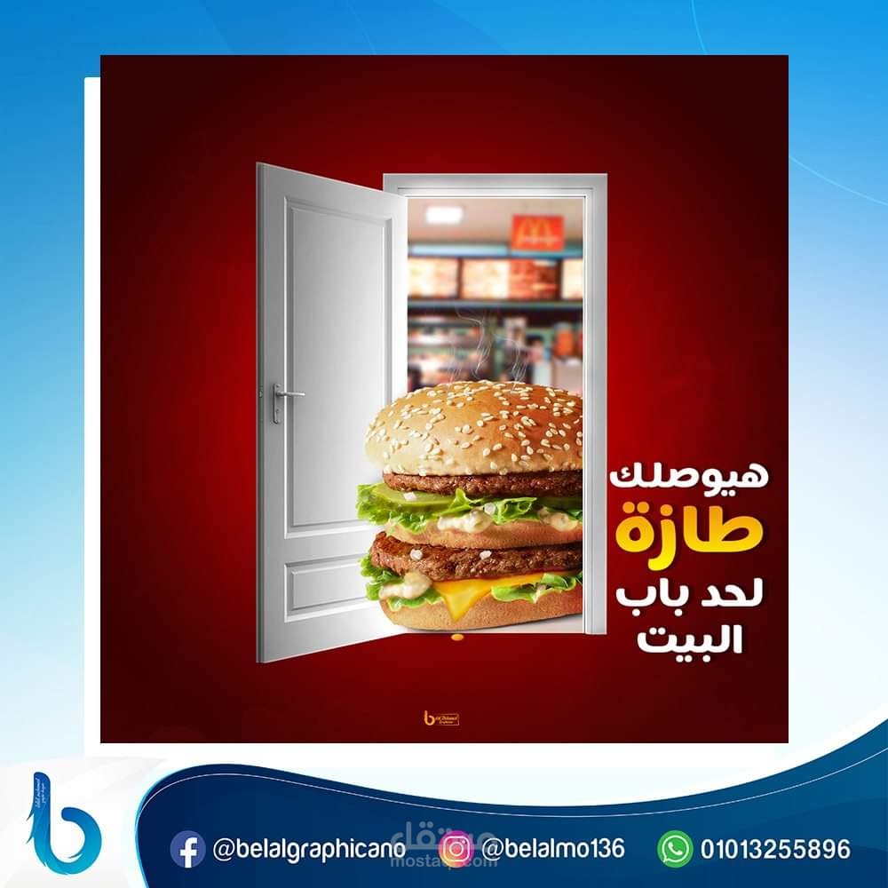 دعاية لمطعم