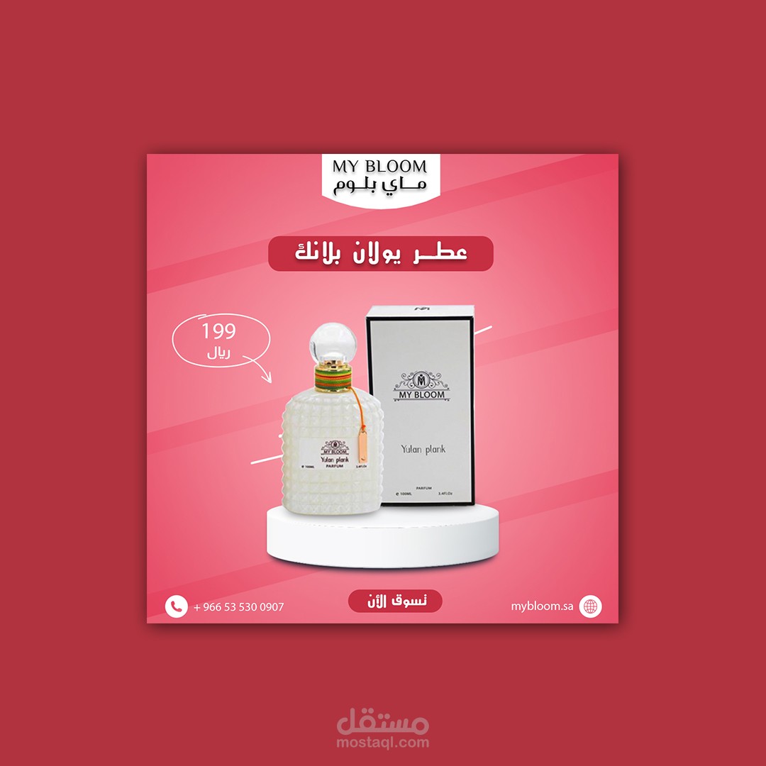 تصميم اعلاني للعطور