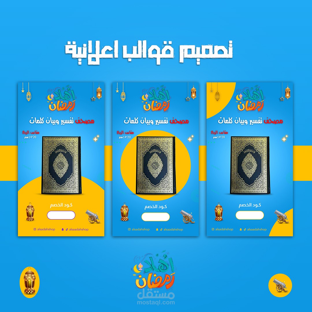 تصميم قالب سناب