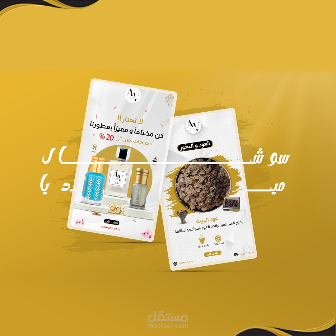 تصميم اعلانات سناب للعطور