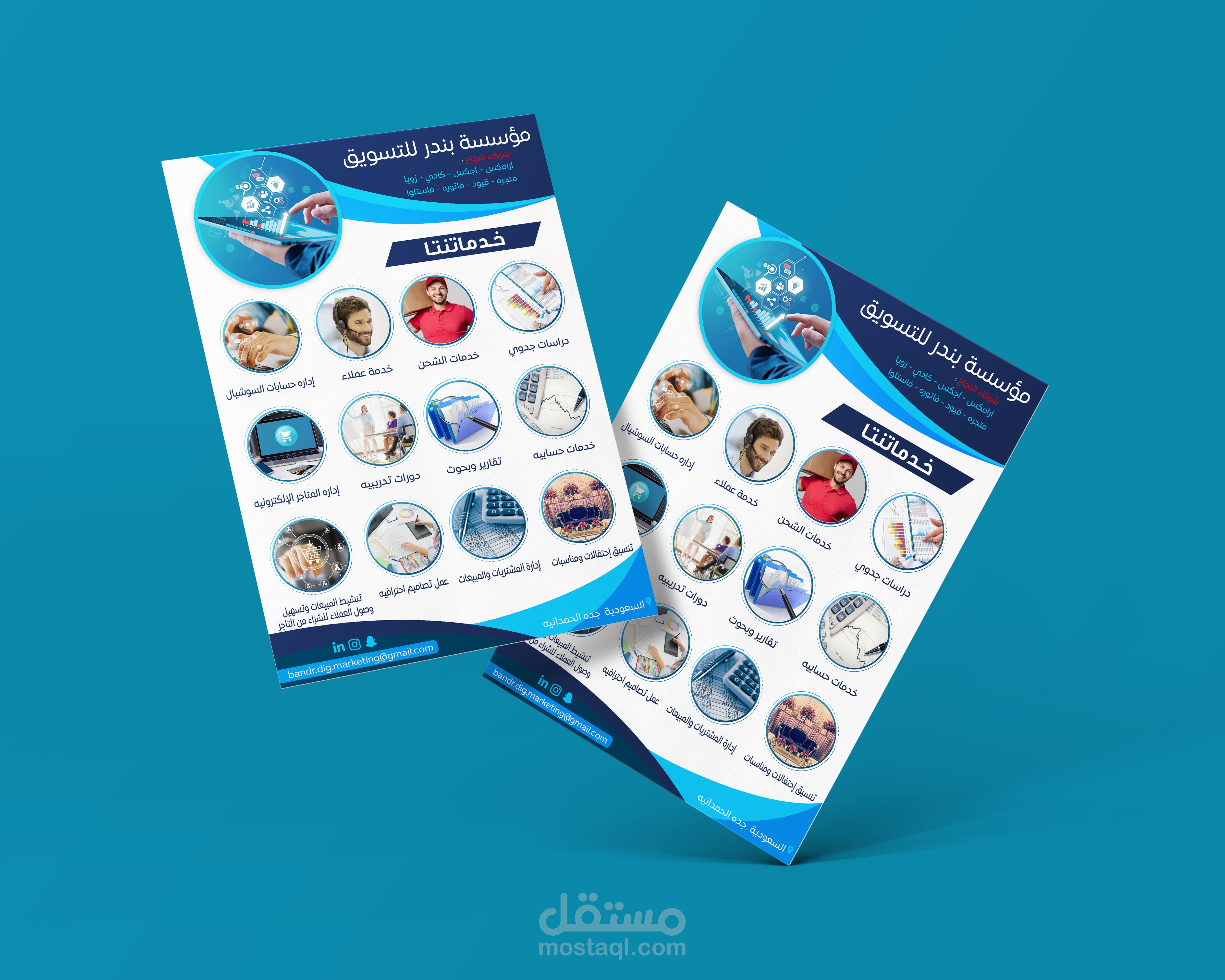 تصميم فلاير اعلاني