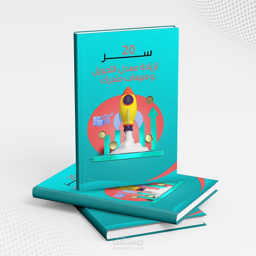 تصميم اغلفة كتب الكترونية