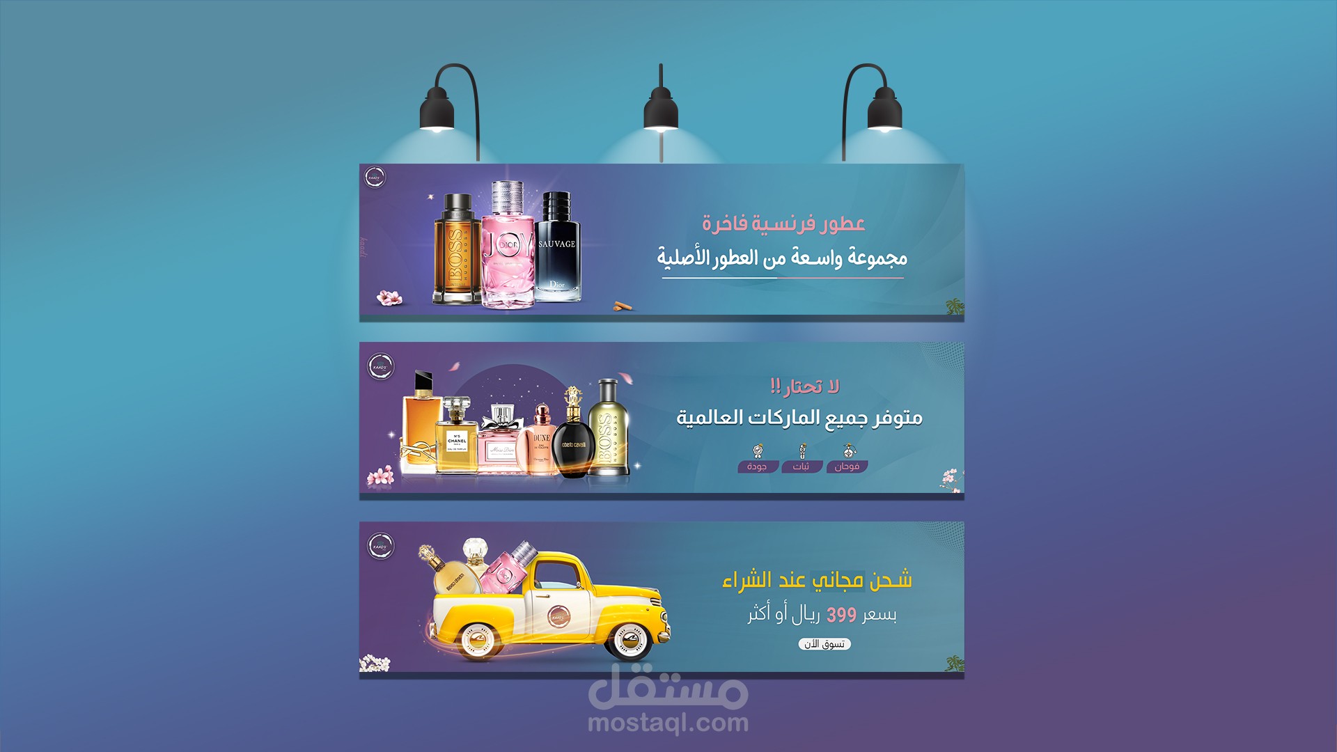 تصميم بنرات عطور