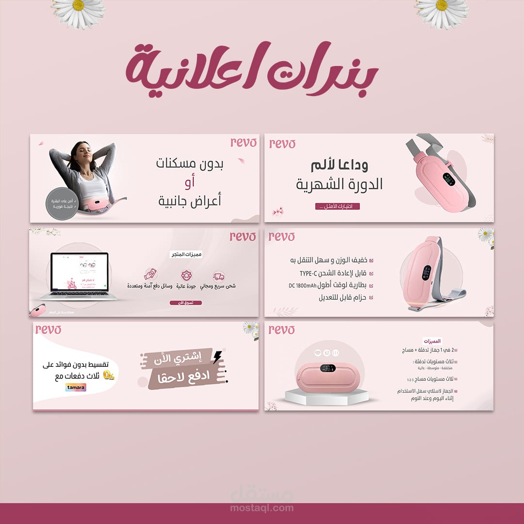 تصميم بنرات اعلانية لمنتج عناية