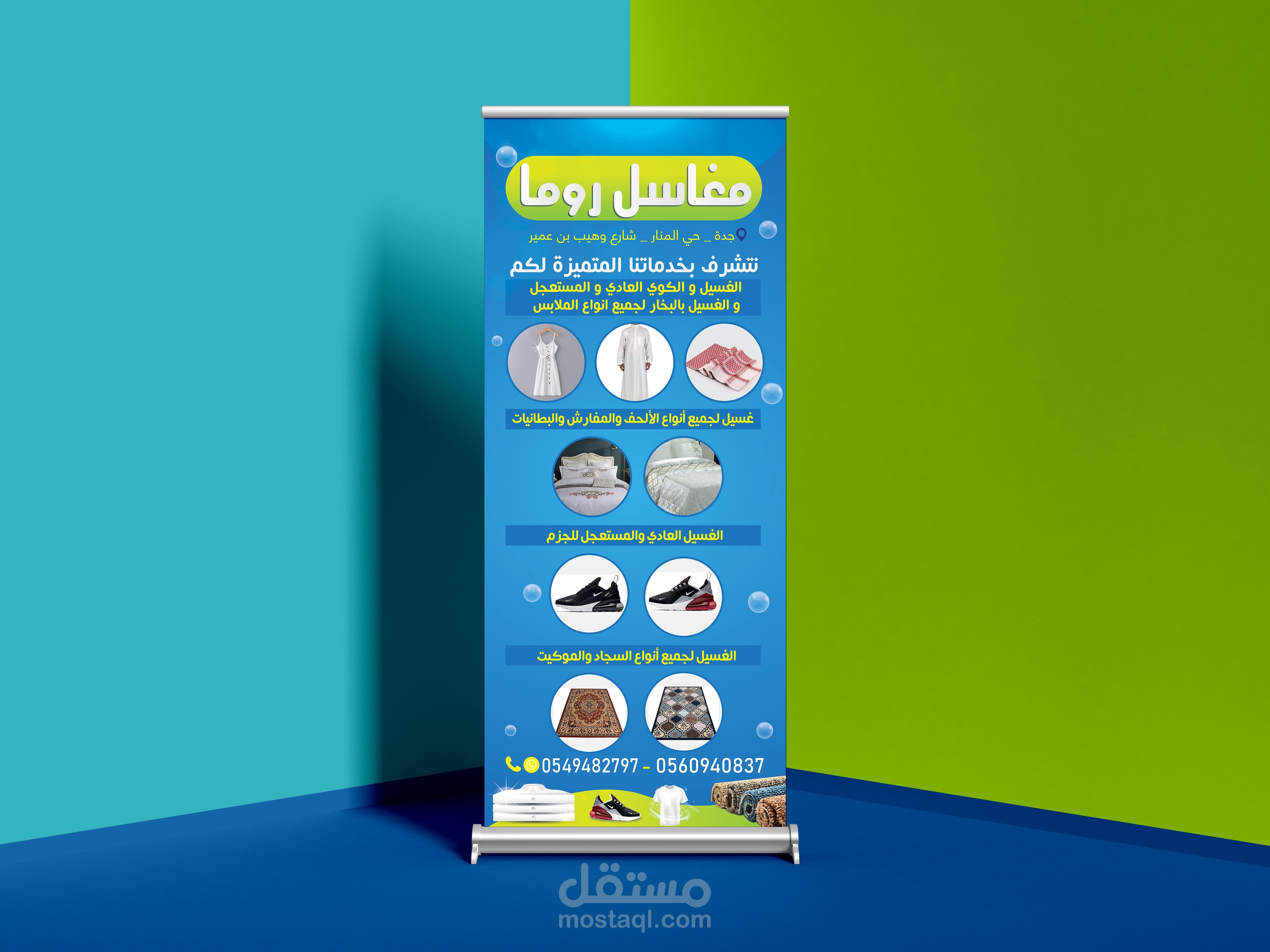 تصميم رول اب بنر لصالحة مغسلة ملابس