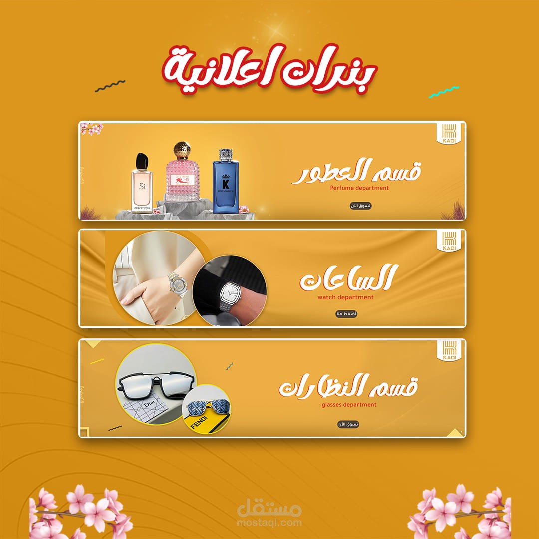 تصميم بنرات اعلانية لأقسام متجر