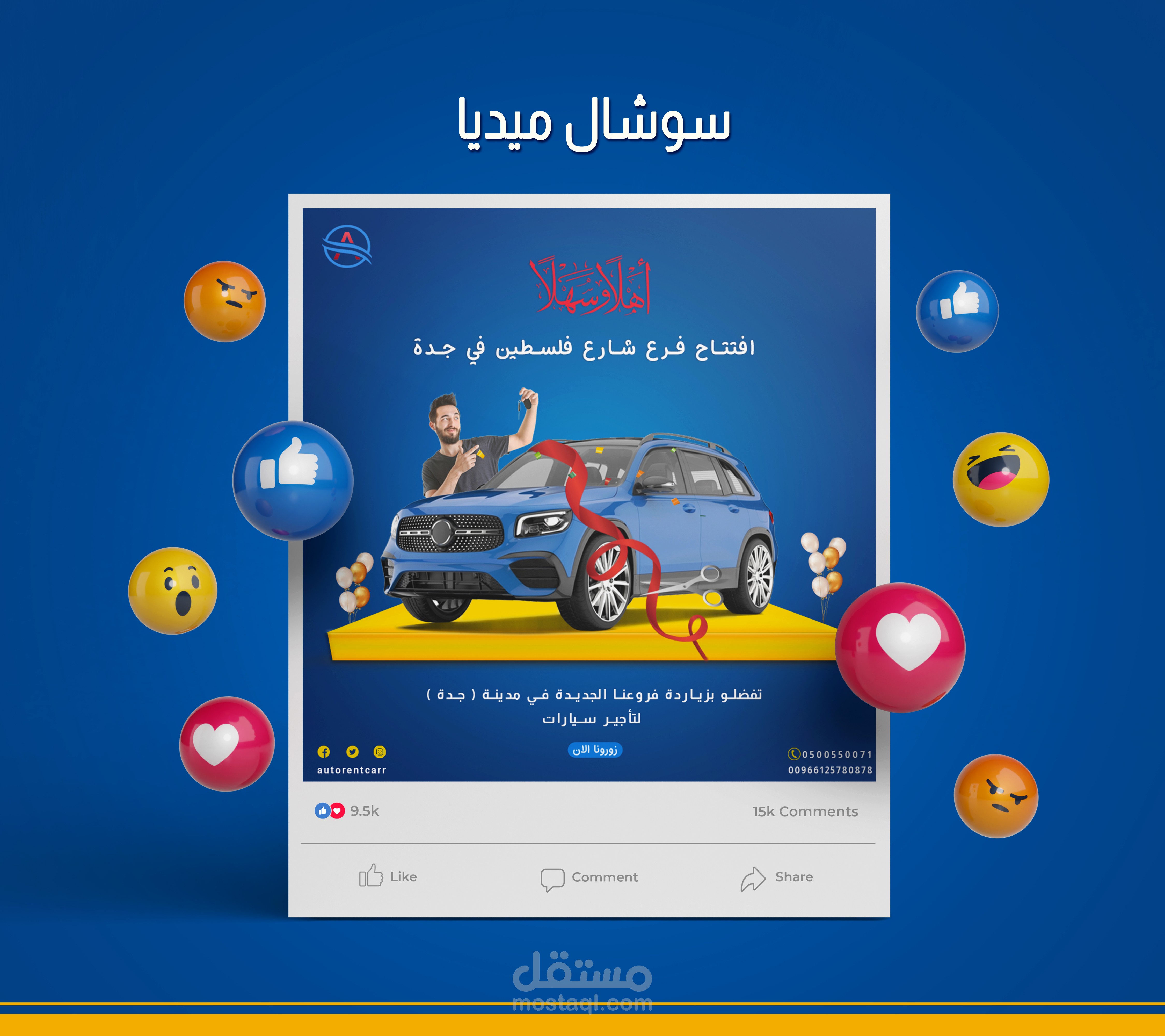 تصميم اعلان لشركة تأجير سيارات