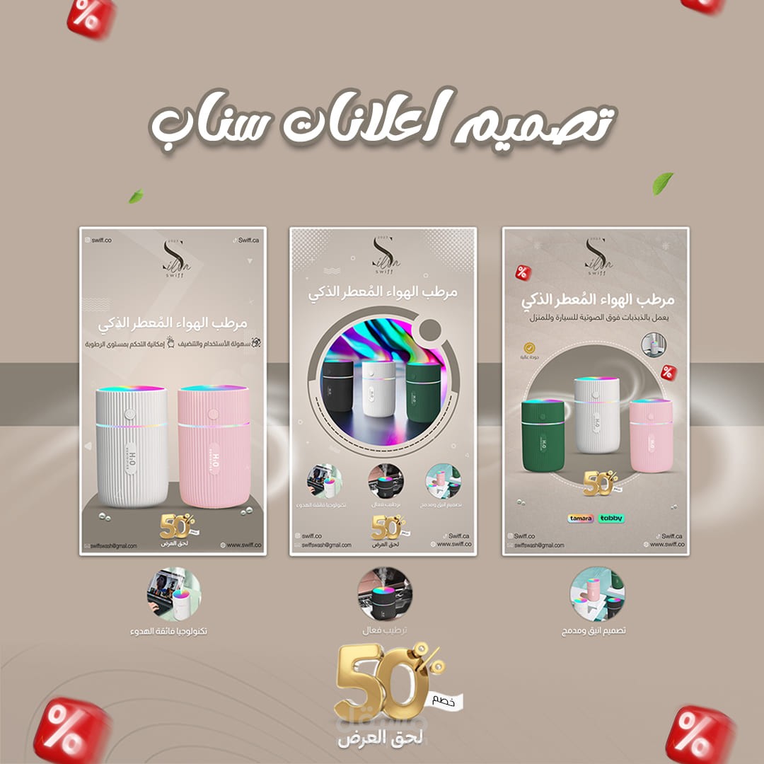 تصميم اعلانات لمنتج مكيف هوائي