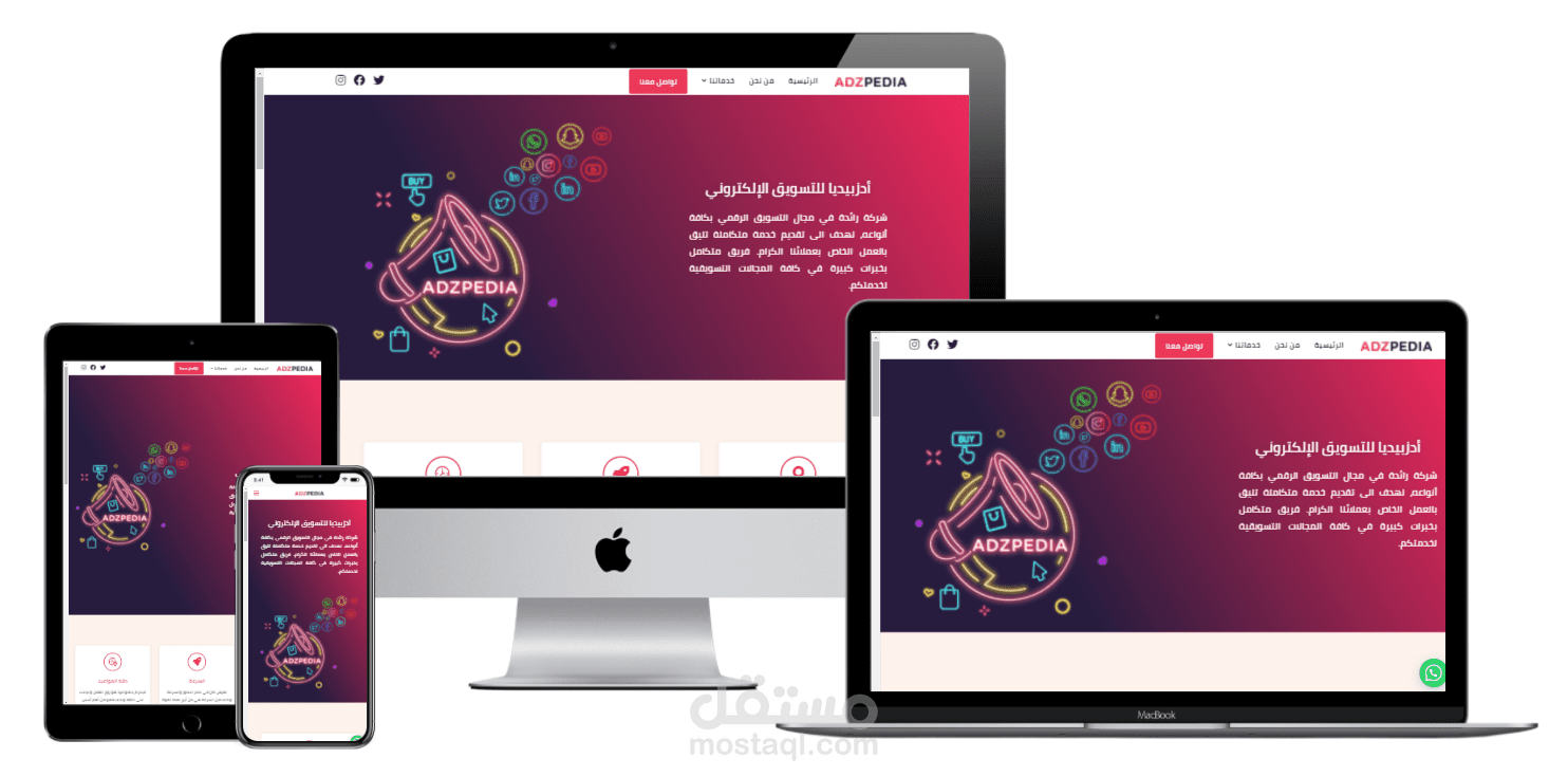 تصميم الموقع الرسمي لوكالة أدزبيديا