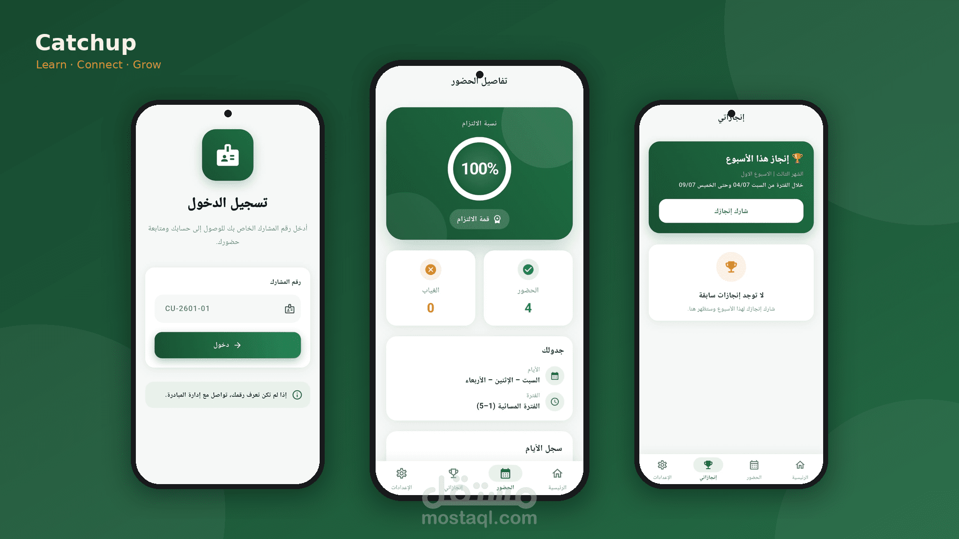 تطبيق إدارة حضور المشاركين