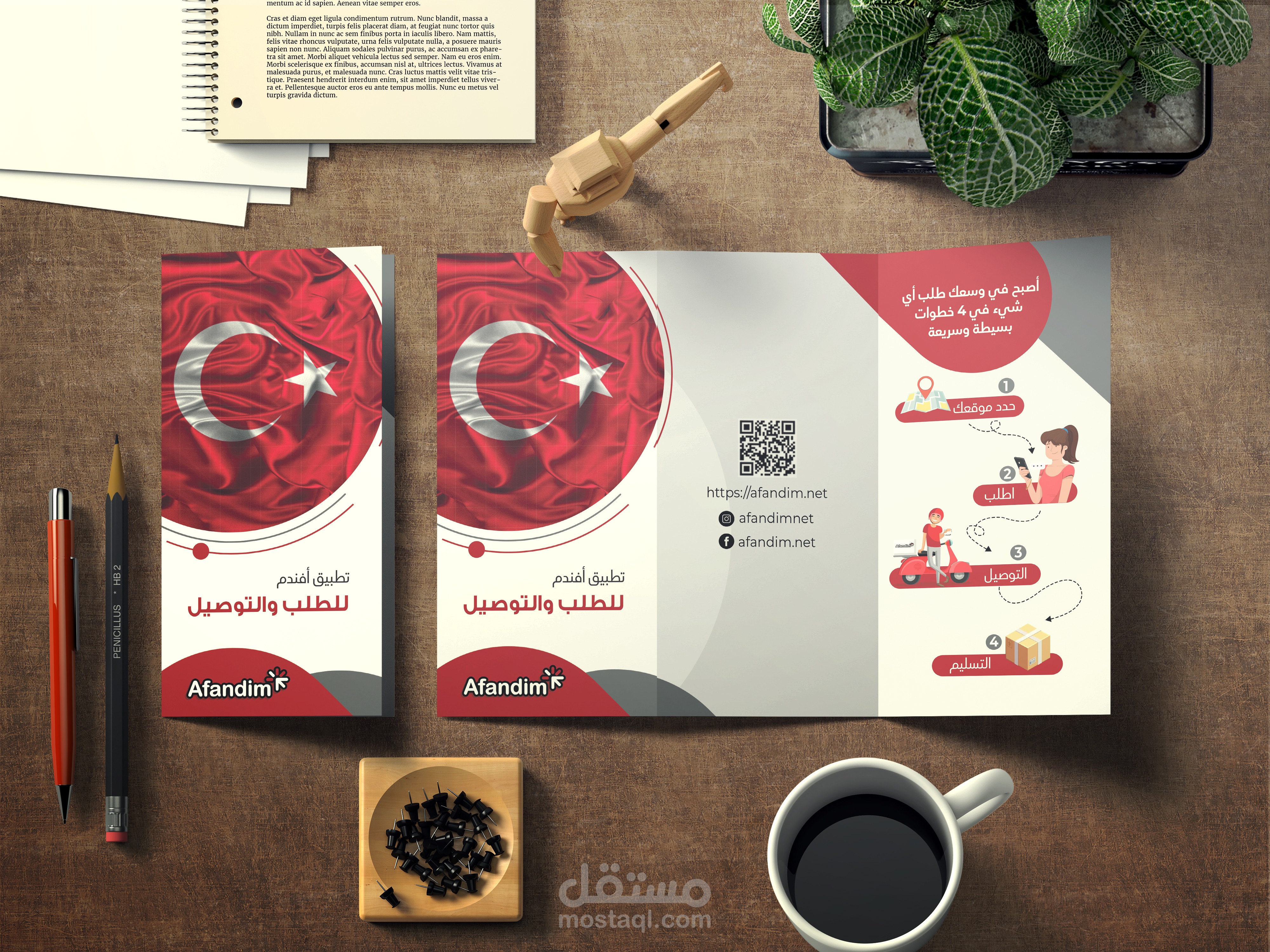 تصميم بروشور لتطبيق Afandim