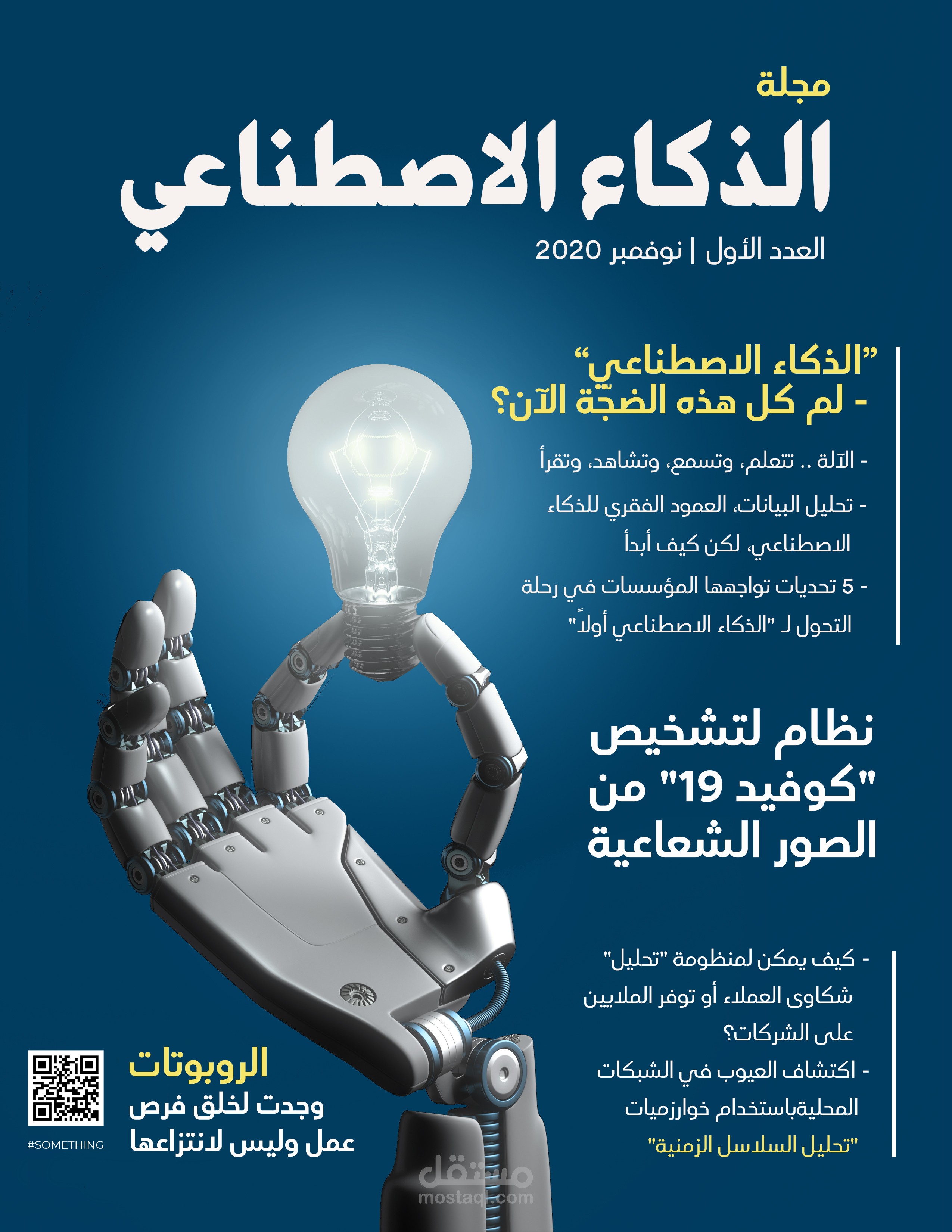 تصميم غلاف مجلة