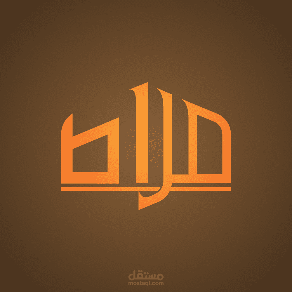 تصميم لشعار كلمة "صراط"