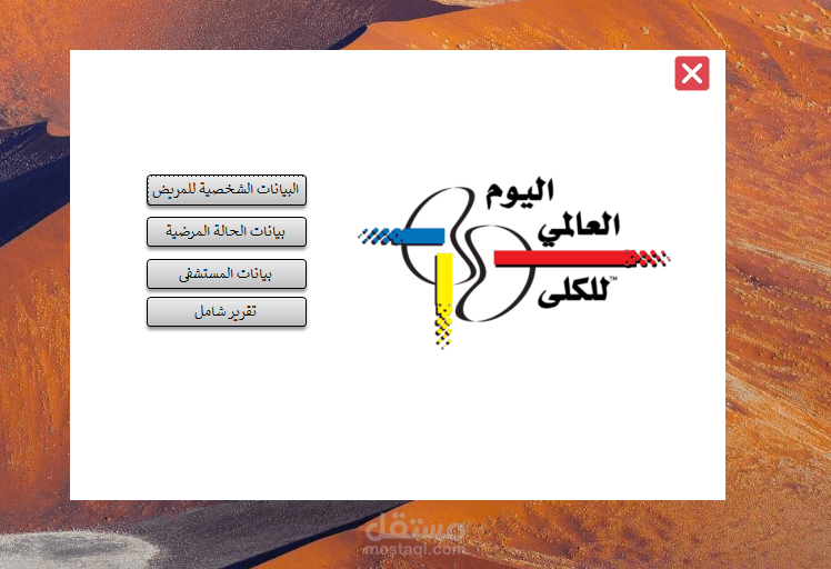 برنامج بالاكسيس لمعمل تحاليل