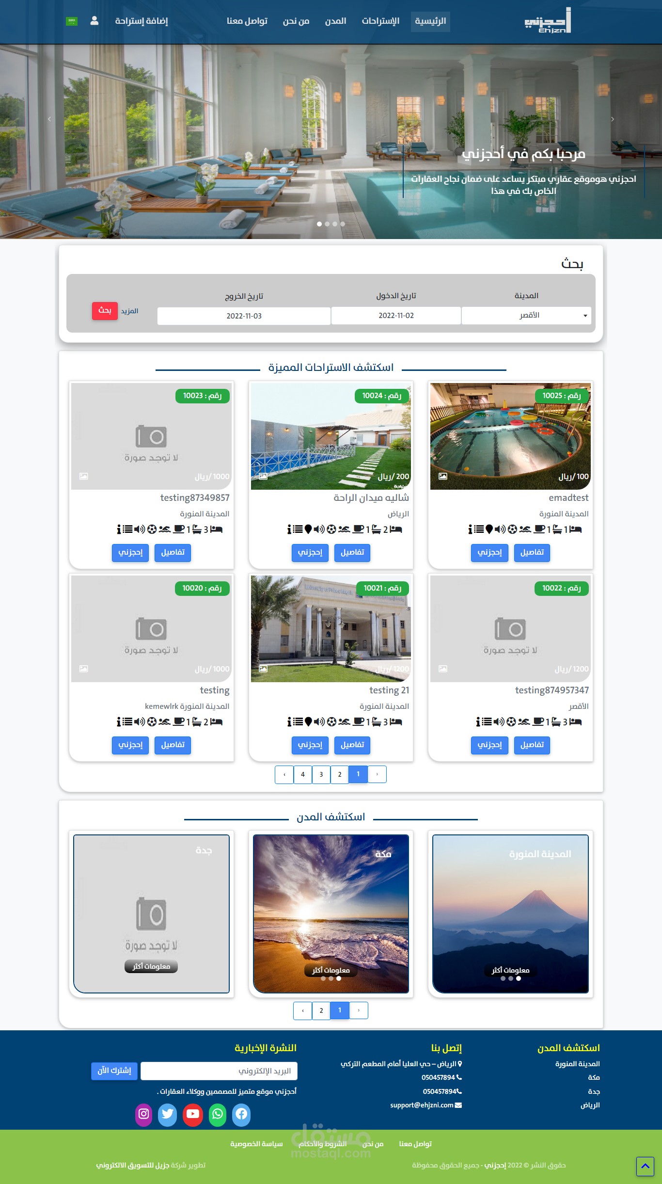 منصة عقارات _ لحجز وإستئجار الشاليهات والشقق والعقارات