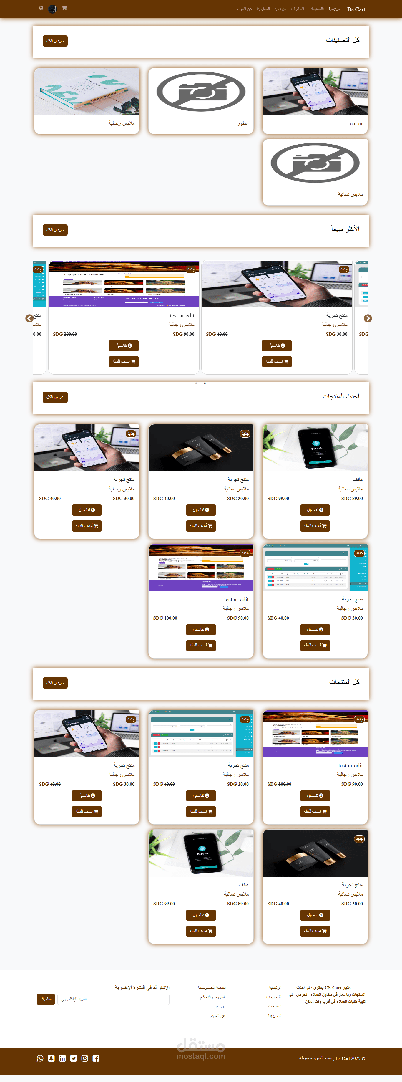 متجر إلكتروني (BS-Cart) متعدد التصنيفات