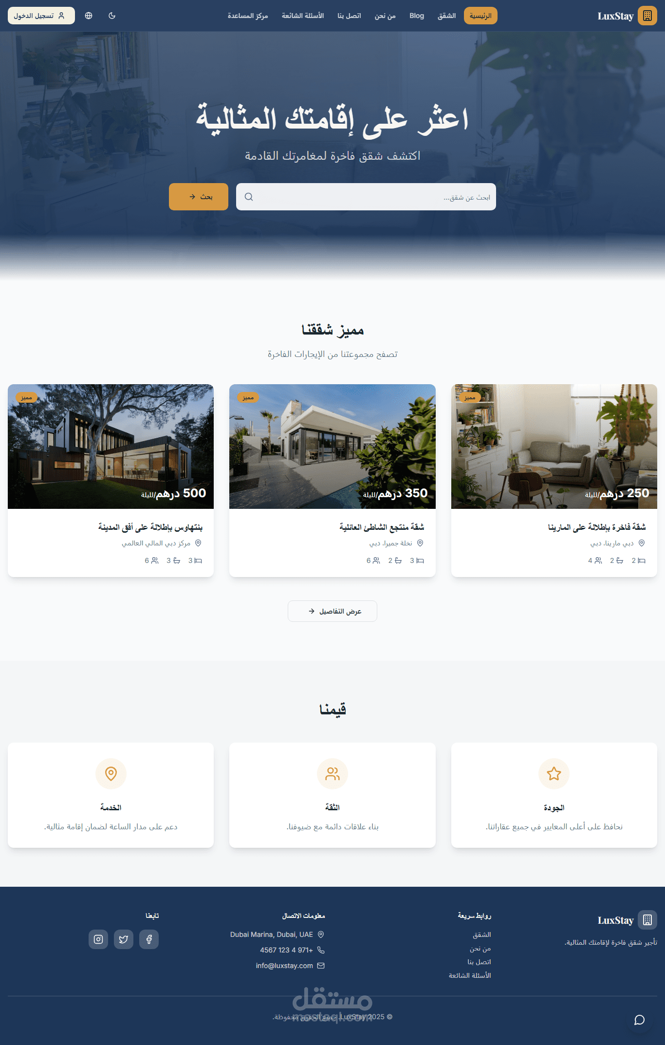 موقع لحجز الشقق