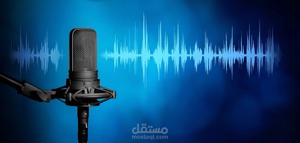 تعليق صوتي رسمي باللهجة الخليجية