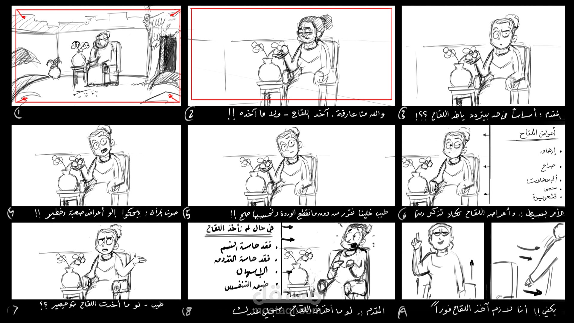 ستوري بورد