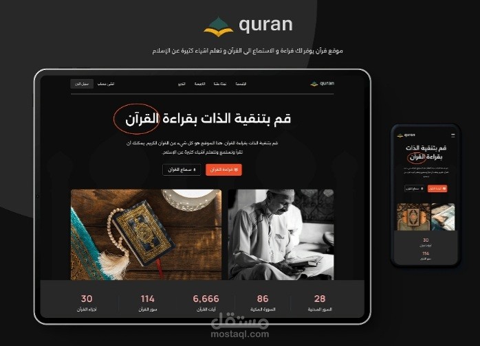 Quran-LANDING-PAGE