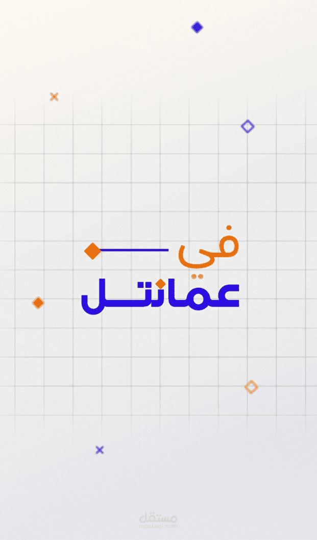 فيديو موشن جرافيك لصالح شركة عُمانتل