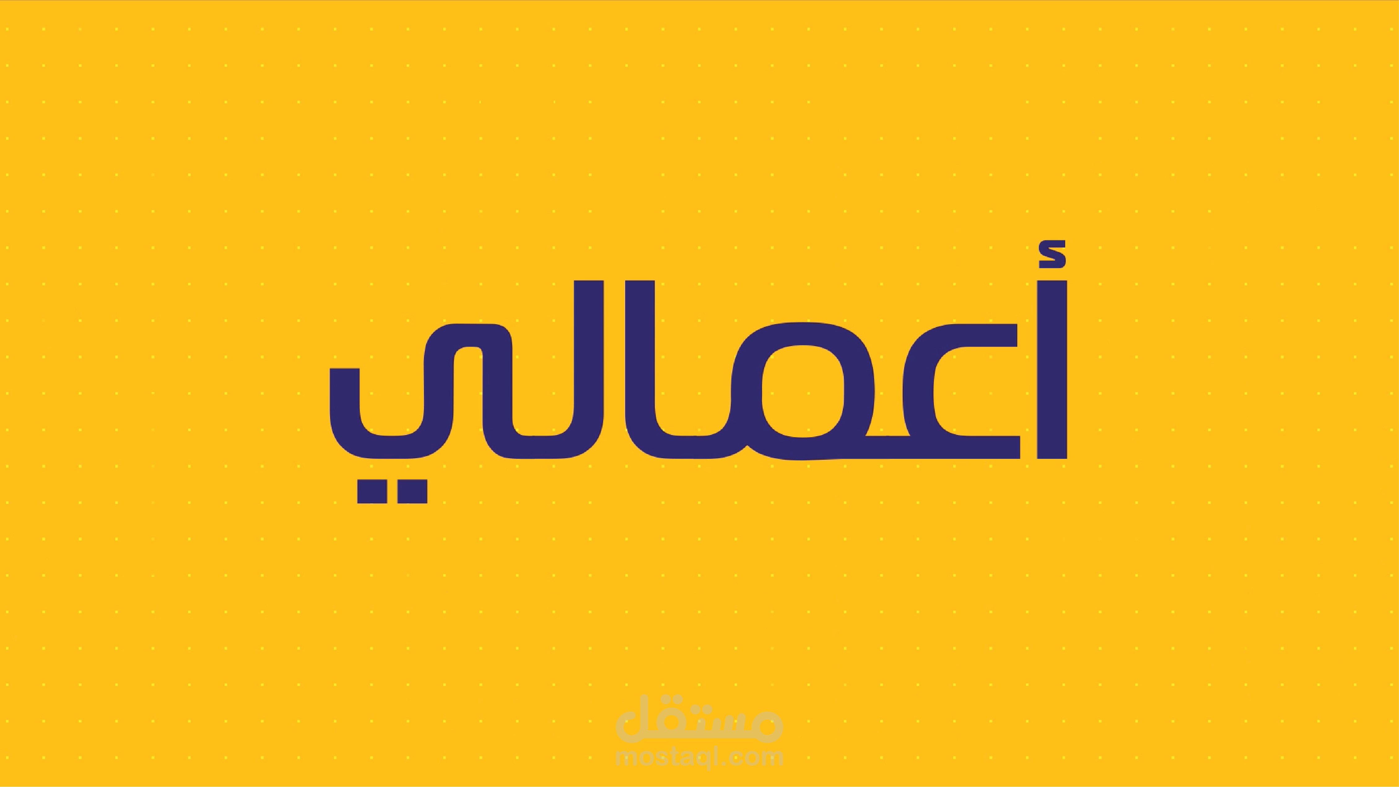 موشن جرافيك (السيرة الذاتية) خدماتي