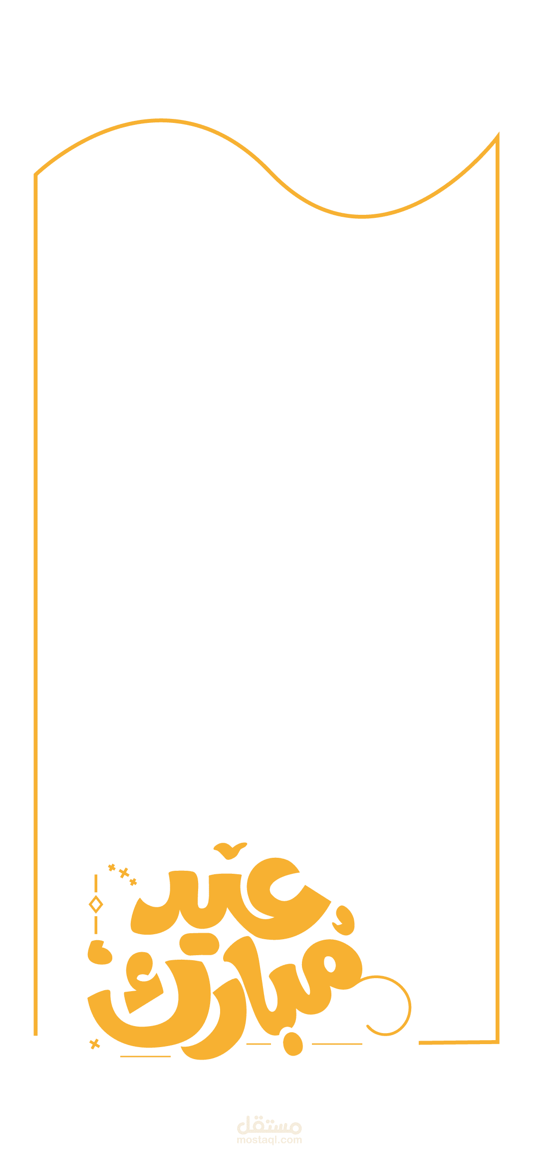 تصميم العيد