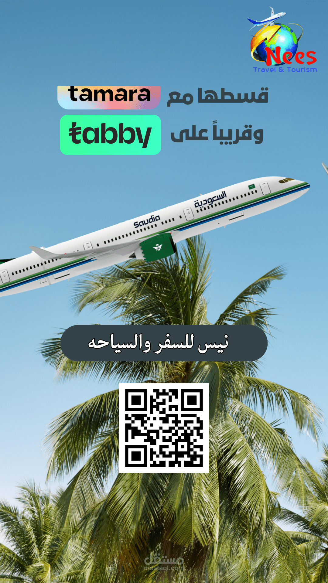 تصميم بوستر اعلاني لوكالة نيس للسفر والسياحة