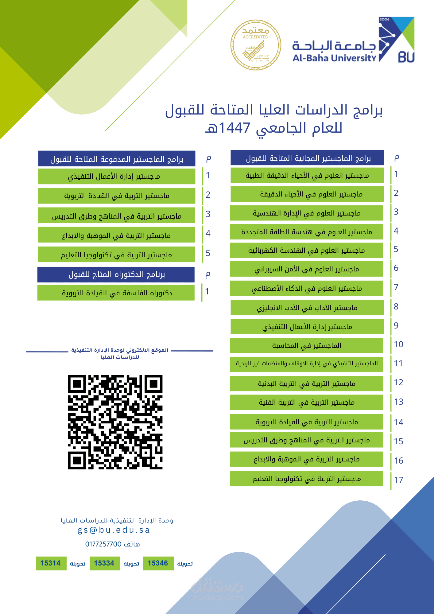 تصميم بوستر اعلاني لبرامج الدراسات العليا