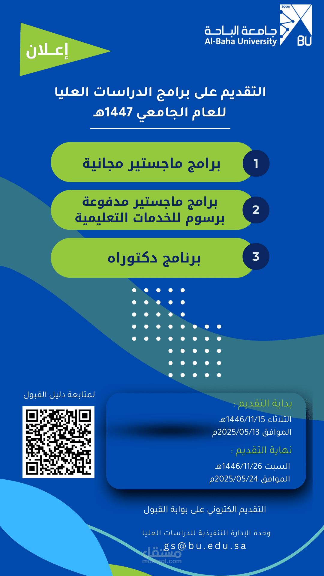 تصميم بوستر اعلاني عن البدء للتقديم ببرامج الدراسات العليا