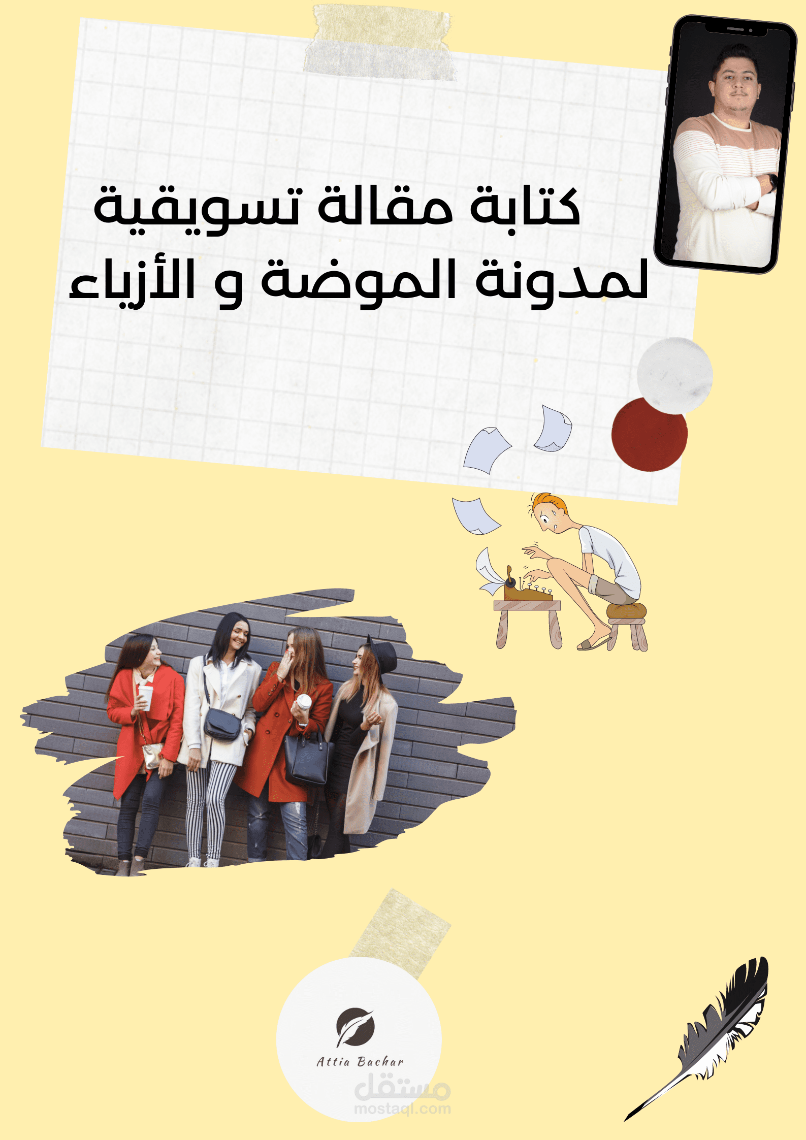 كتابة مقال تسويق بالمحتوى لمنتجات الفاشن