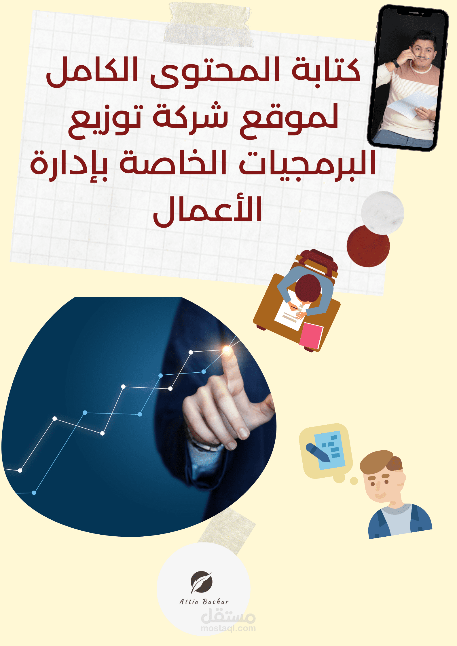 كتابة المحتوى الكامل لموقع شركة توزيع البرمجيات الخاصة بإدارة الأعمال .