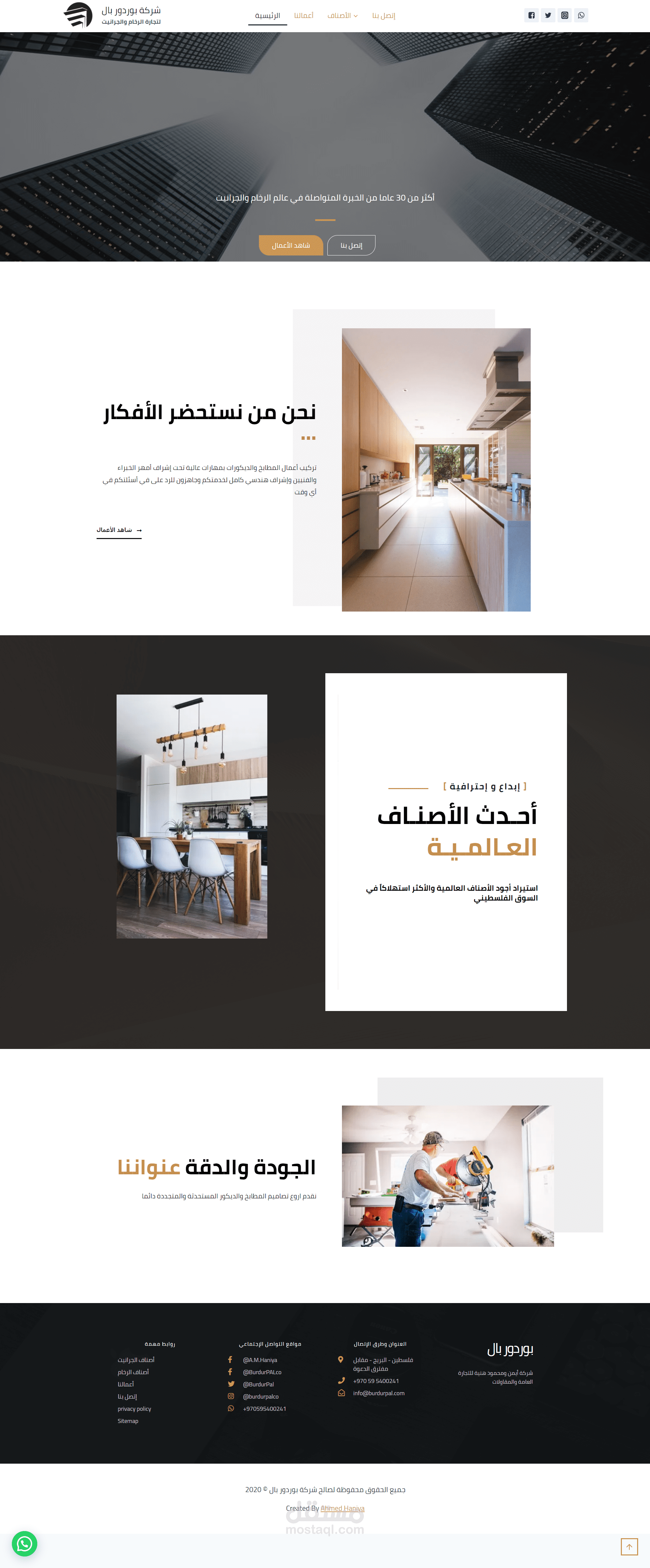 موقع شركة بوردور بال للتجارة العامة والمقاولات