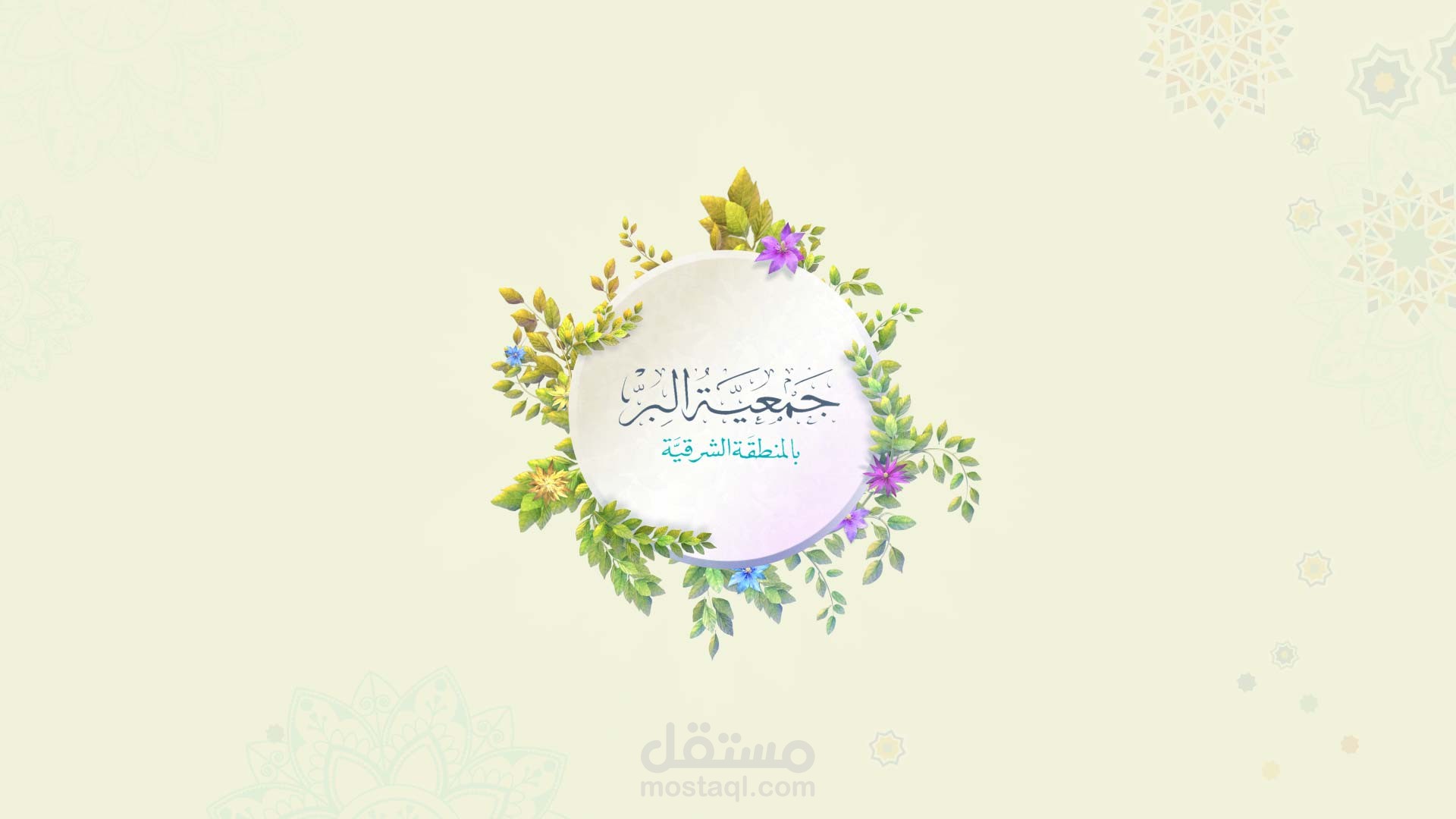 فيديو موشن جرافيك - جمعية البر بالمنطقة الشرقية