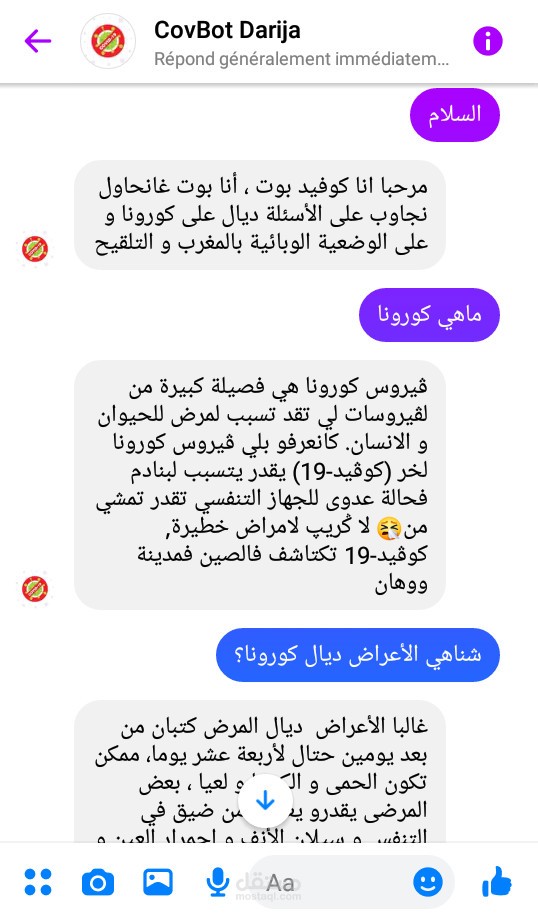 شات بوت حول جائزة الكورونا