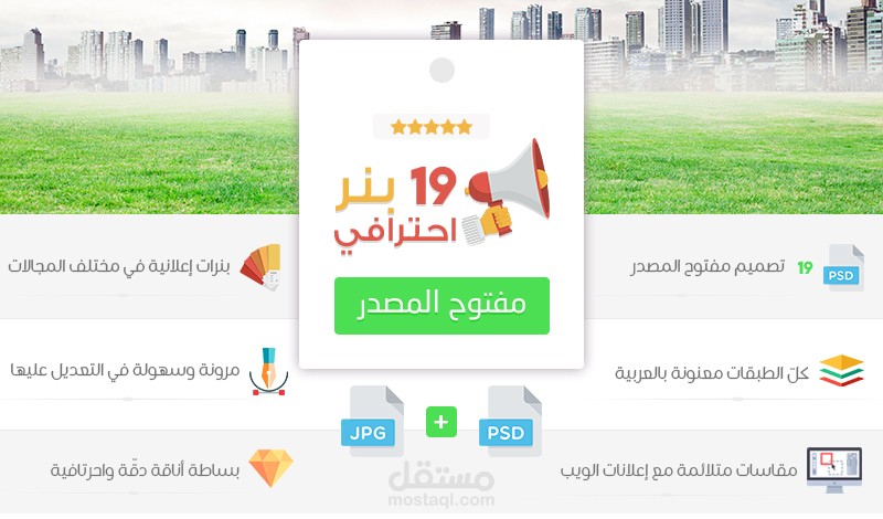 19 بنر إعلاني إحترافي في مختلف المجالات.