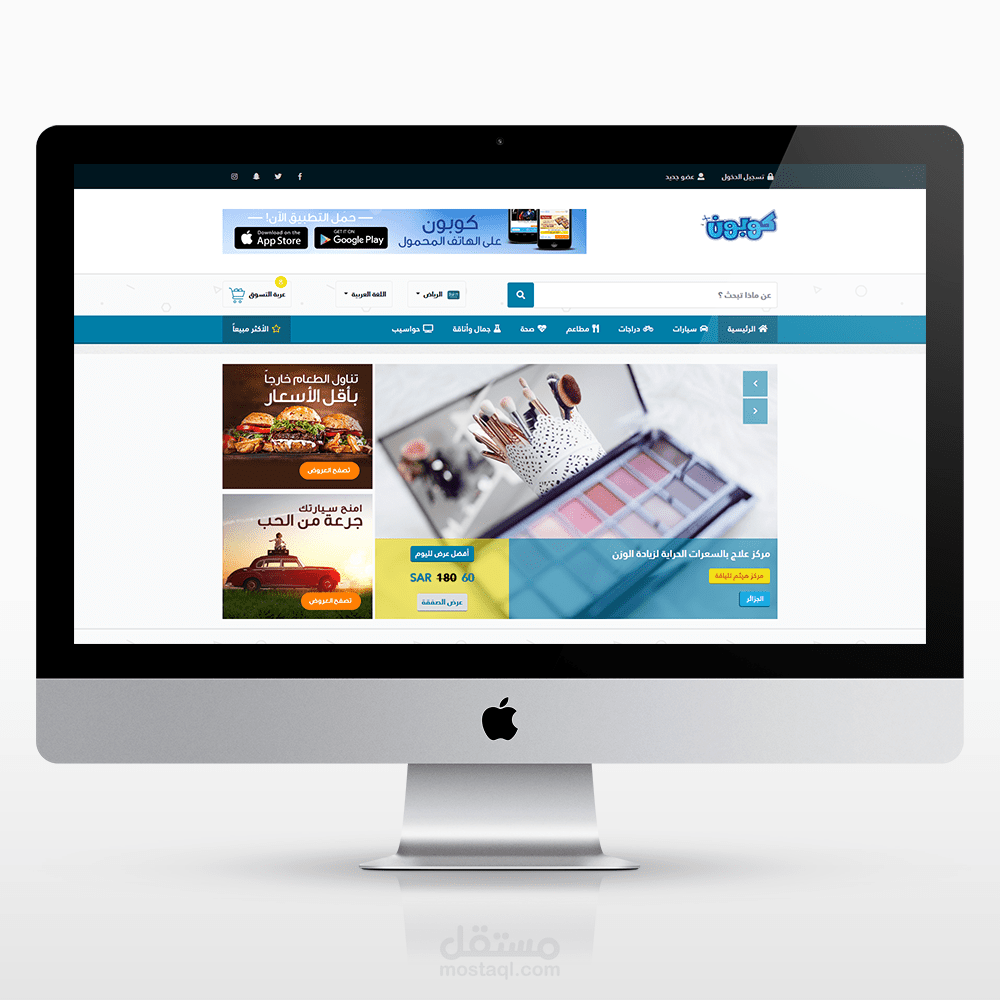 تصميم وتطوير موقع كوبونات coupons