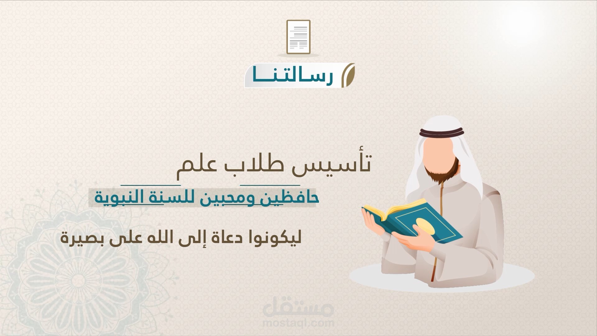 موشن جرافيك _حلقات مركز نبراس _