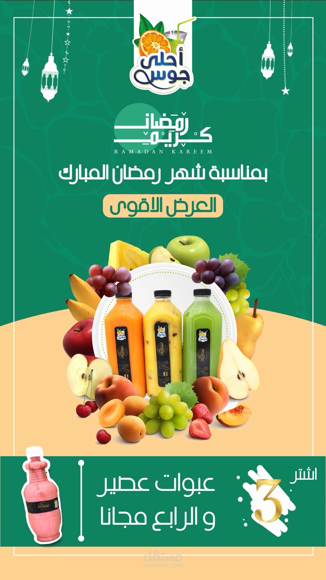 أحلى جوس موشن احترافي