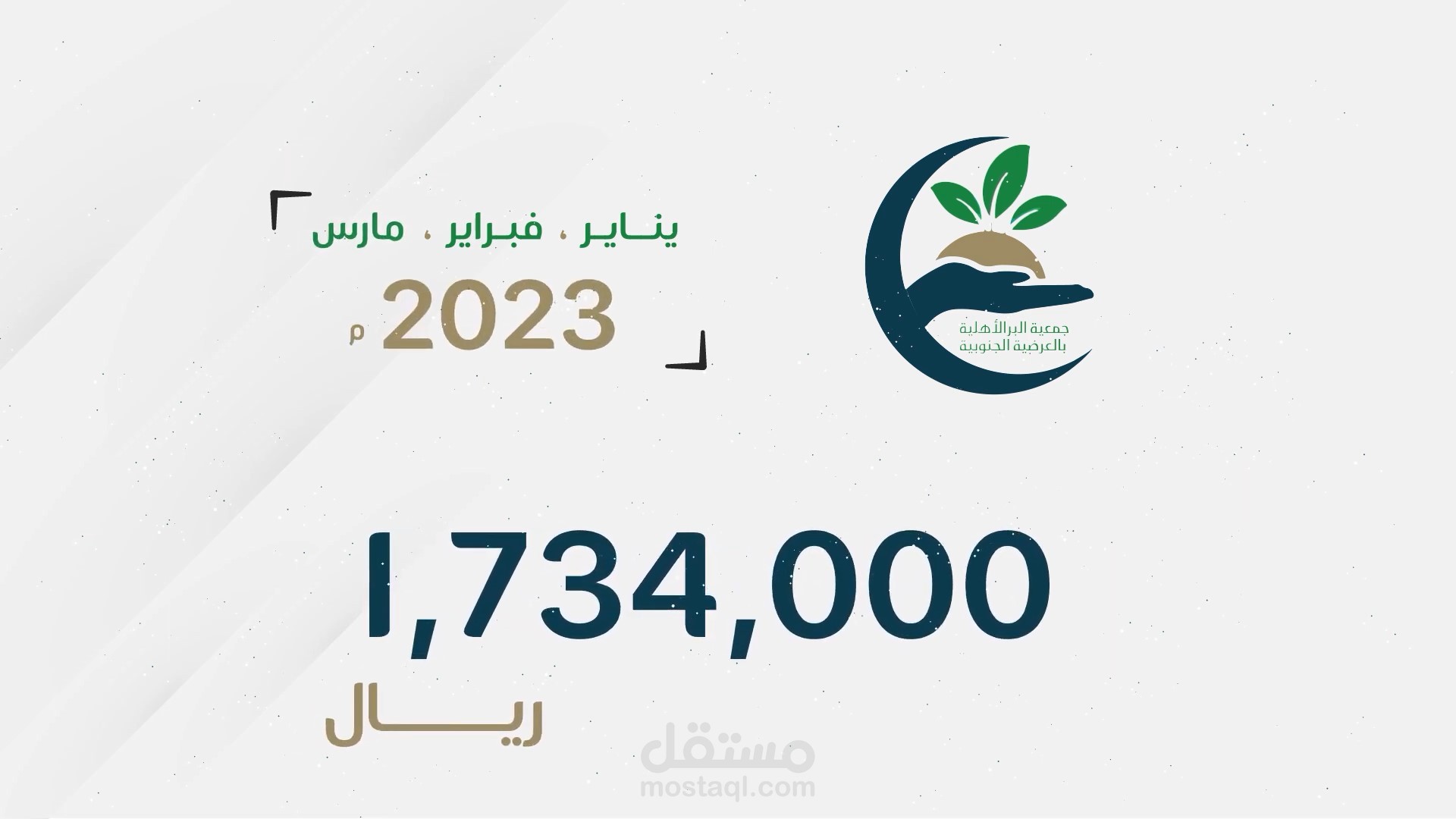 جمعية البر الأهلية