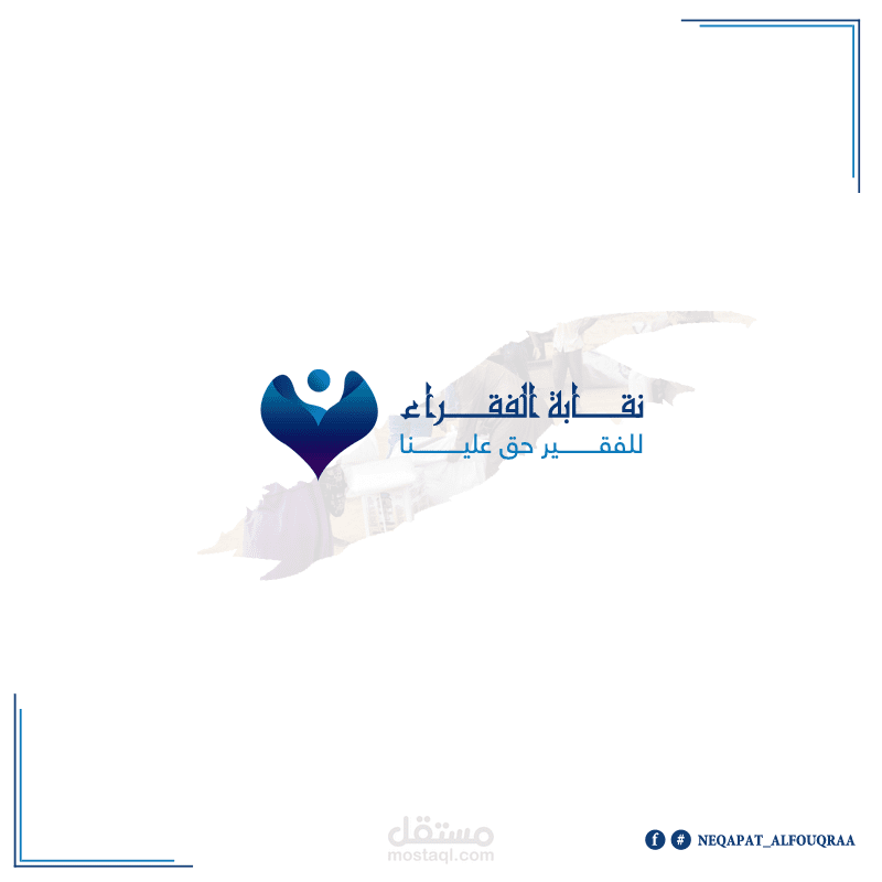 نقابة الفقراء