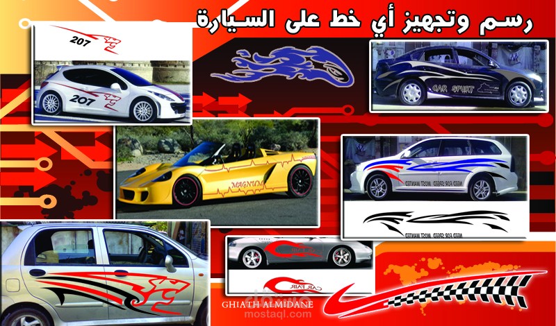 تصميم خطوط على السيارات بدقة عالية جاهز للطباعة والقص